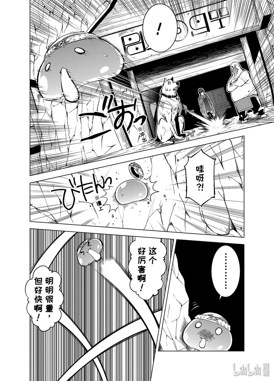 转生贤者的异世界生活～获得第二职业并成为世界最强～ - 16-前篇① 魔物们被夸奖了 - 第15张图