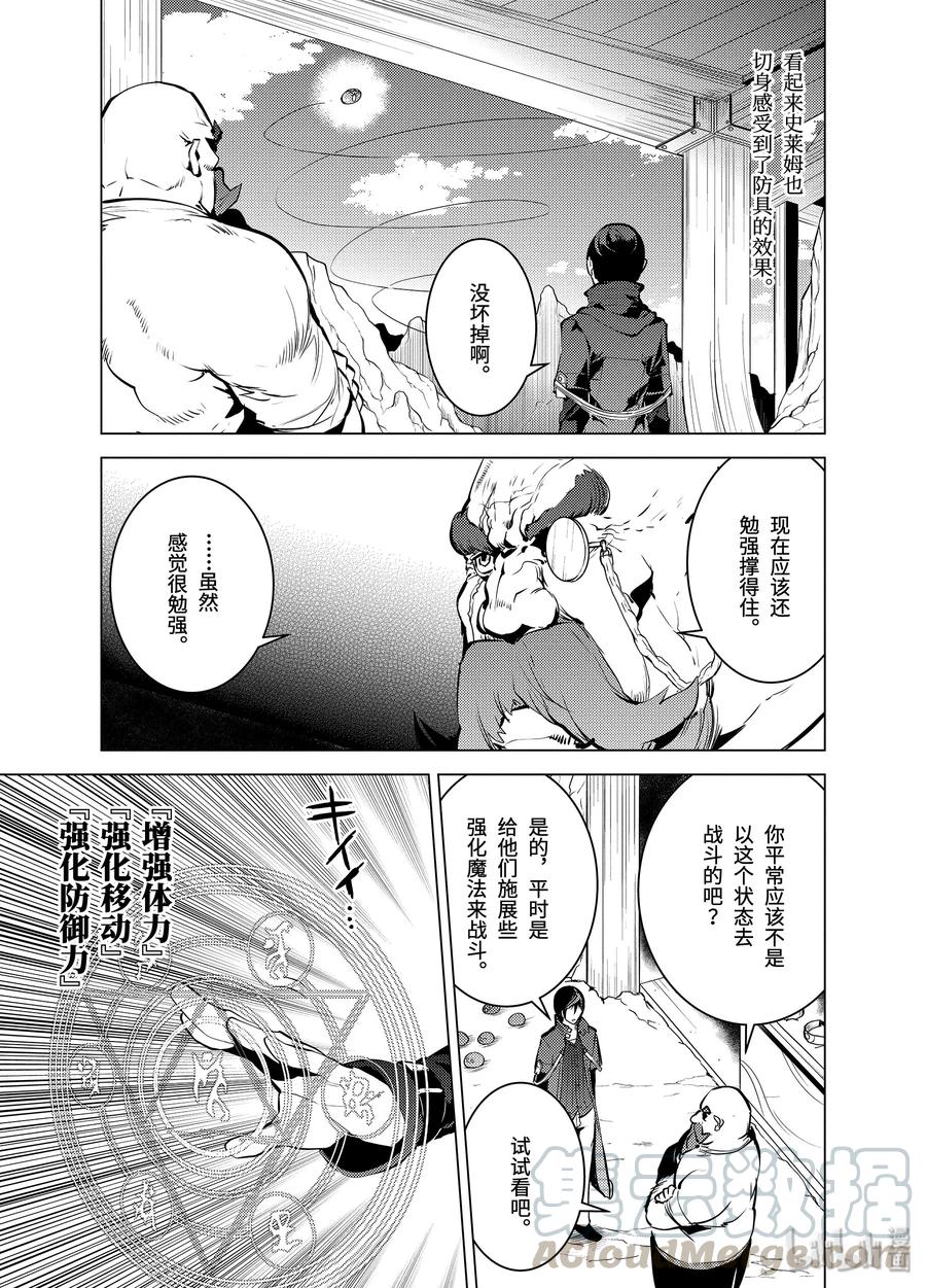 转生贤者的异世界生活～获得第二职业并成为世界最强～ - 16-前篇① 魔物们被夸奖了 - 第16张图