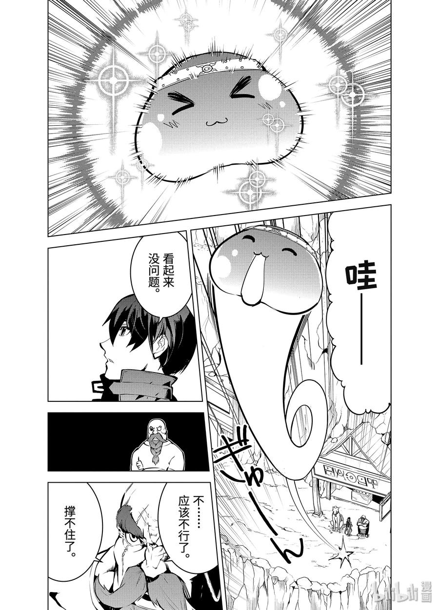 转生贤者的异世界生活～获得第二职业并成为世界最强～ - 16-前篇① 魔物们被夸奖了 - 第17张图