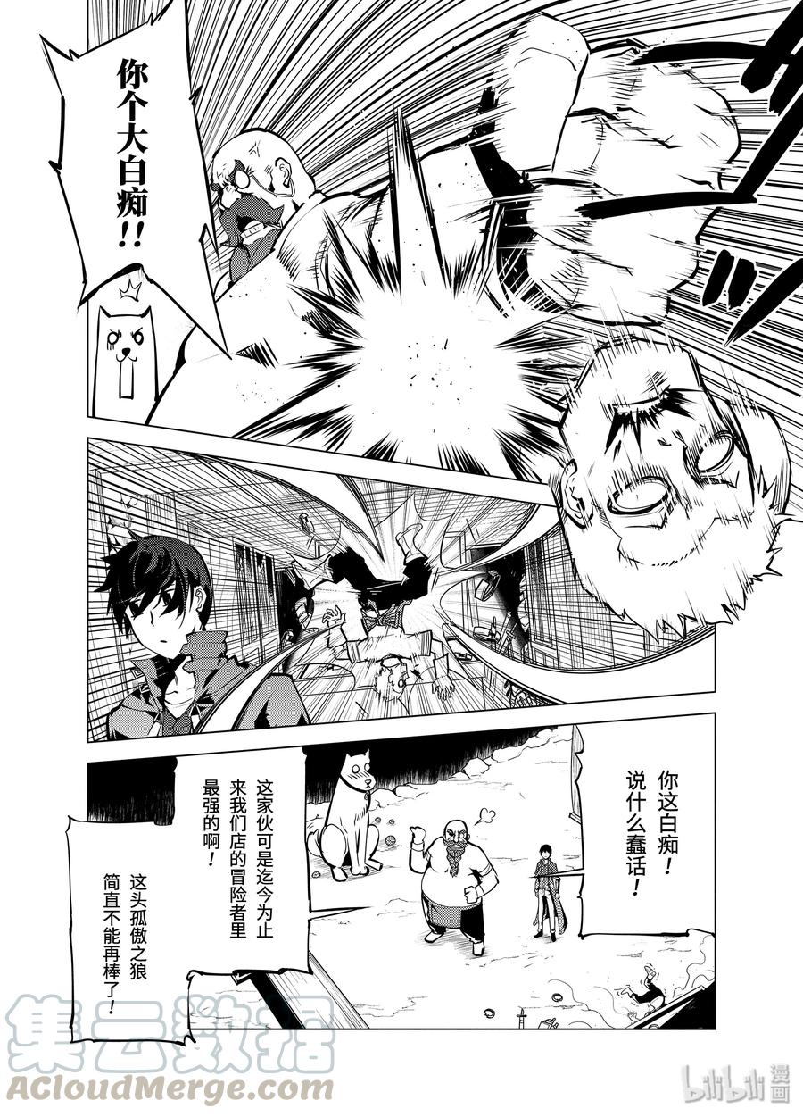 转生贤者的异世界生活～获得第二职业并成为世界最强～ - 16-前篇① 魔物们被夸奖了 - 第7张图