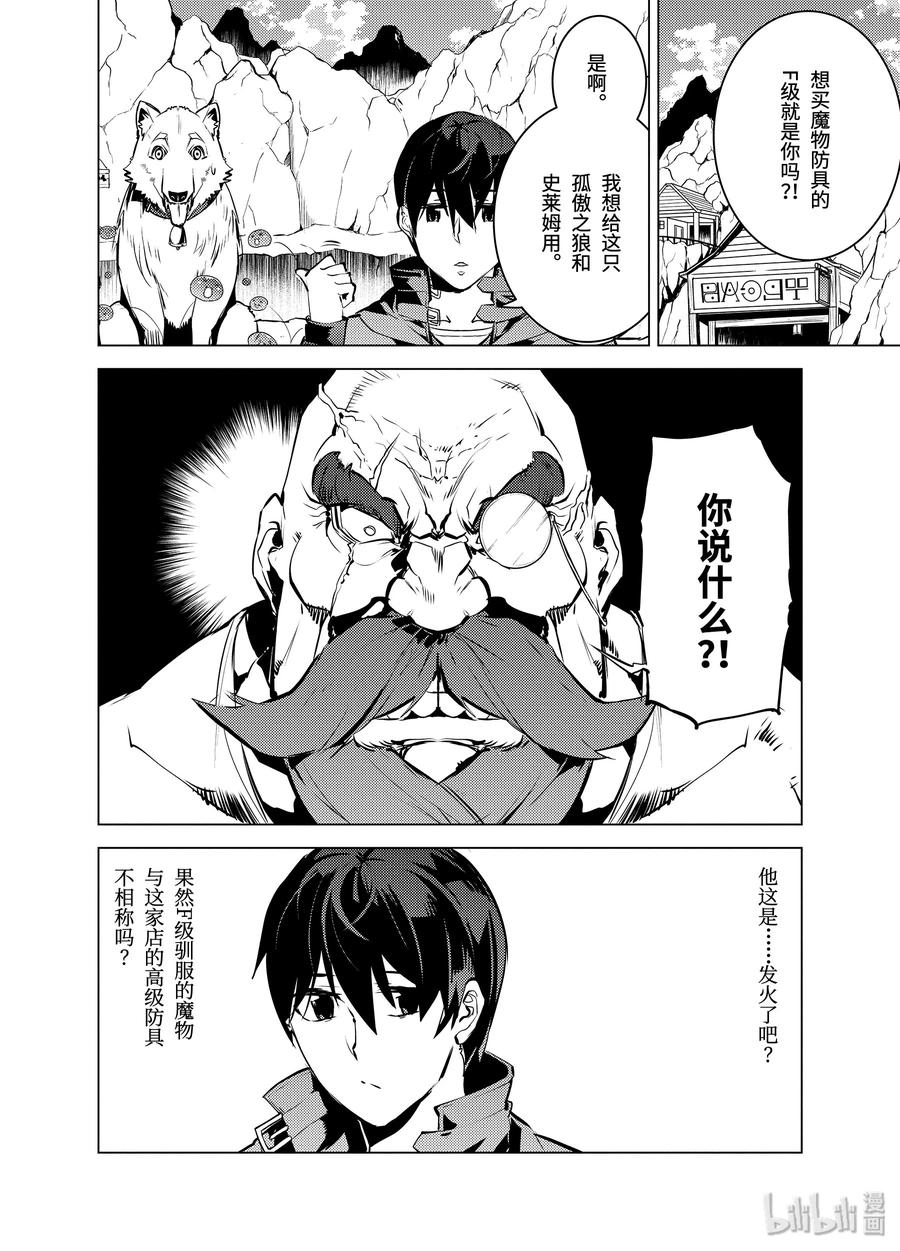 转生贤者的异世界生活～获得第二职业并成为世界最强～ - 16-前篇① 魔物们被夸奖了 - 第5张图