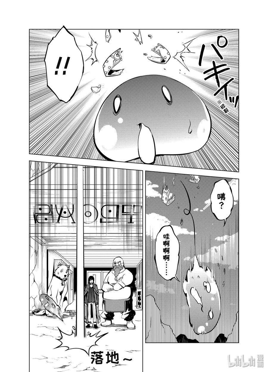 转生贤者的异世界生活～获得第二职业并成为世界最强～ - 16-前篇① 魔物们被夸奖了 - 第18张图