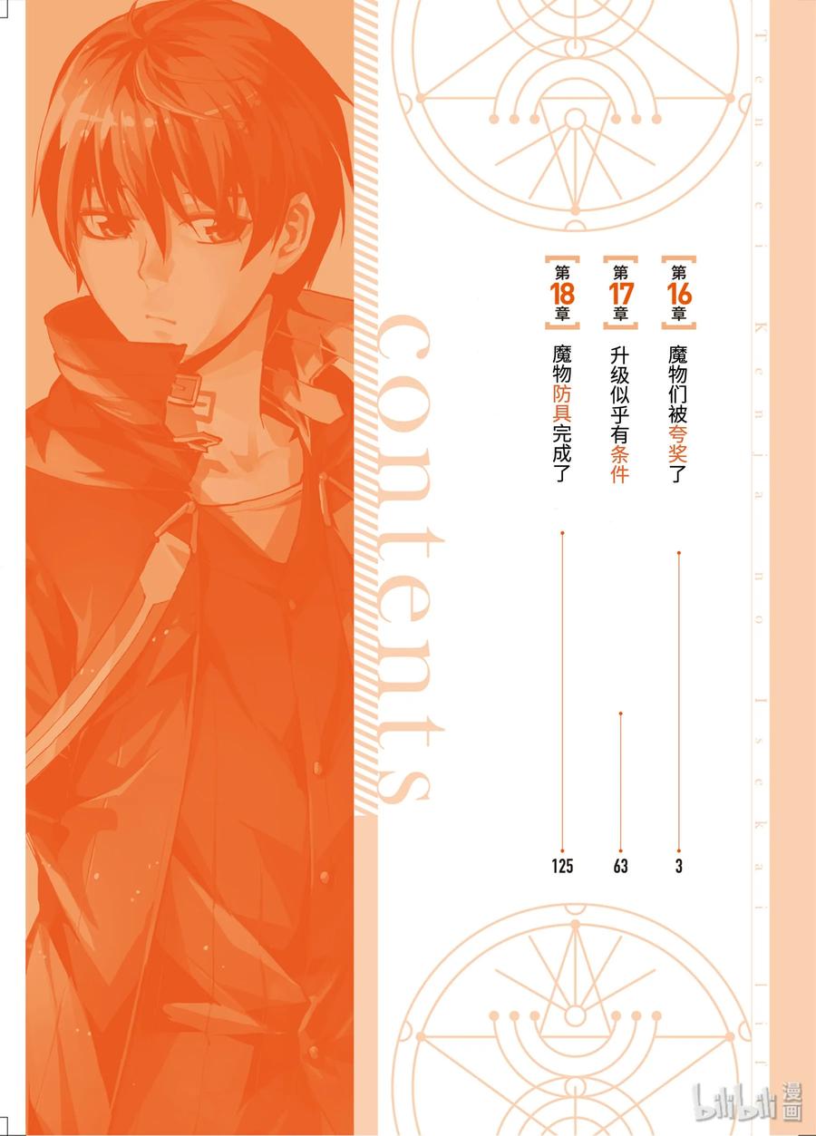 转生贤者的异世界生活～获得第二职业并成为世界最强～ - 16-前篇① 魔物们被夸奖了 - 第3张图