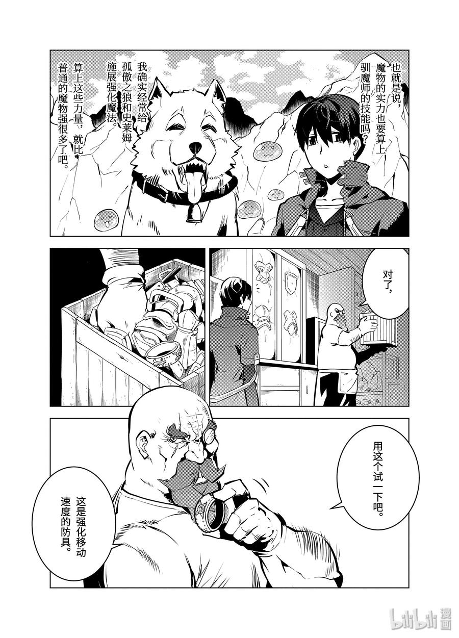 转生贤者的异世界生活～获得第二职业并成为世界最强～ - 16-前篇① 魔物们被夸奖了 - 第12张图