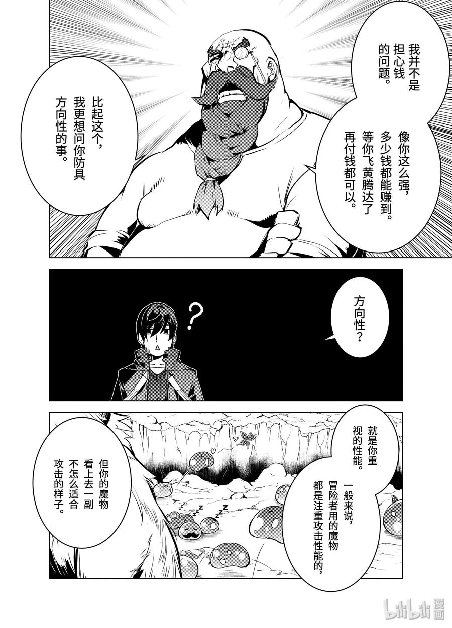 转生贤者的异世界生活～获得第二职业并成为世界最强～ - 16-前篇① 魔物们被夸奖了 - 第9张图