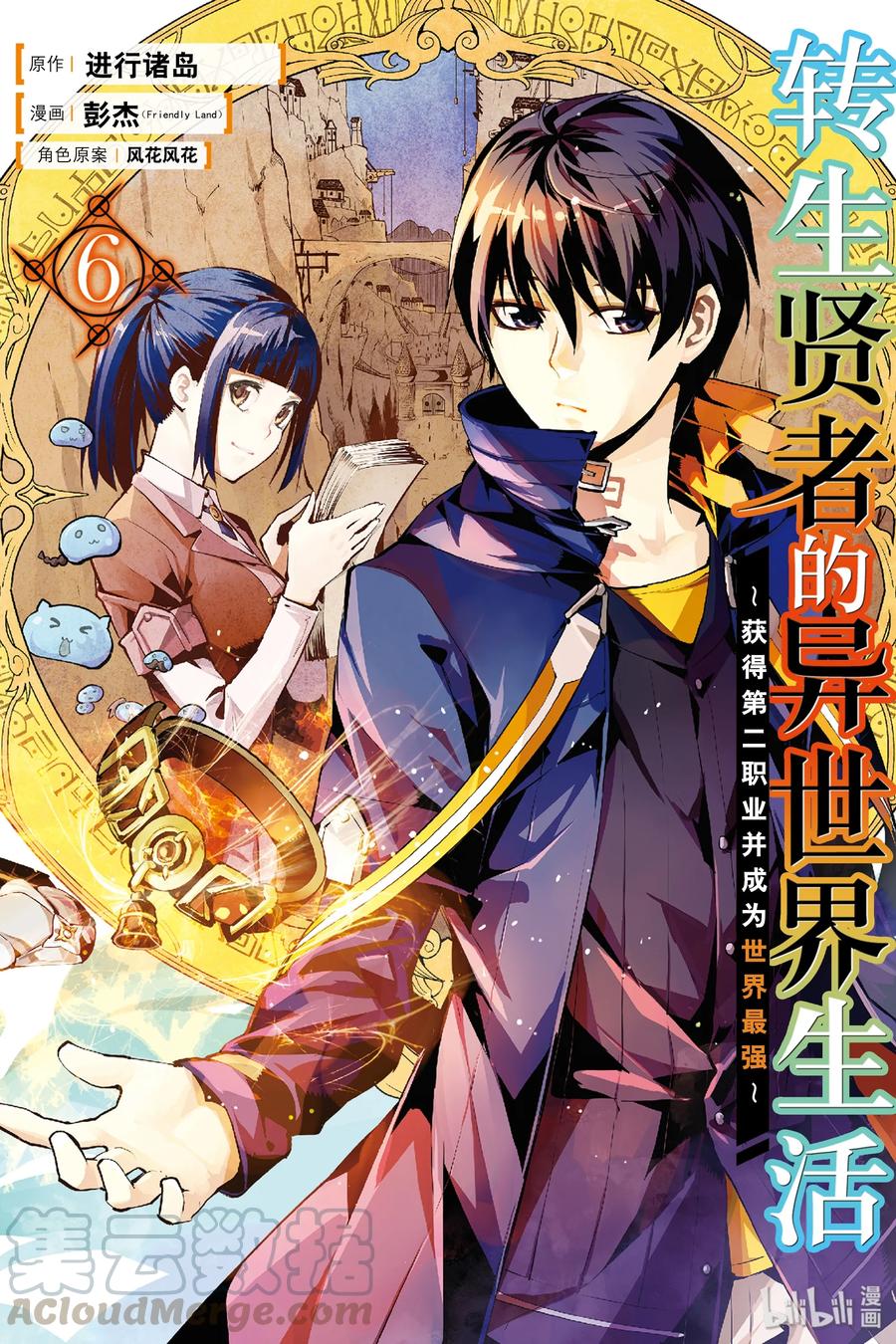 转生贤者的异世界生活～获得第二职业并成为世界最强～ - 16-前篇① 魔物们被夸奖了 - 第1张图