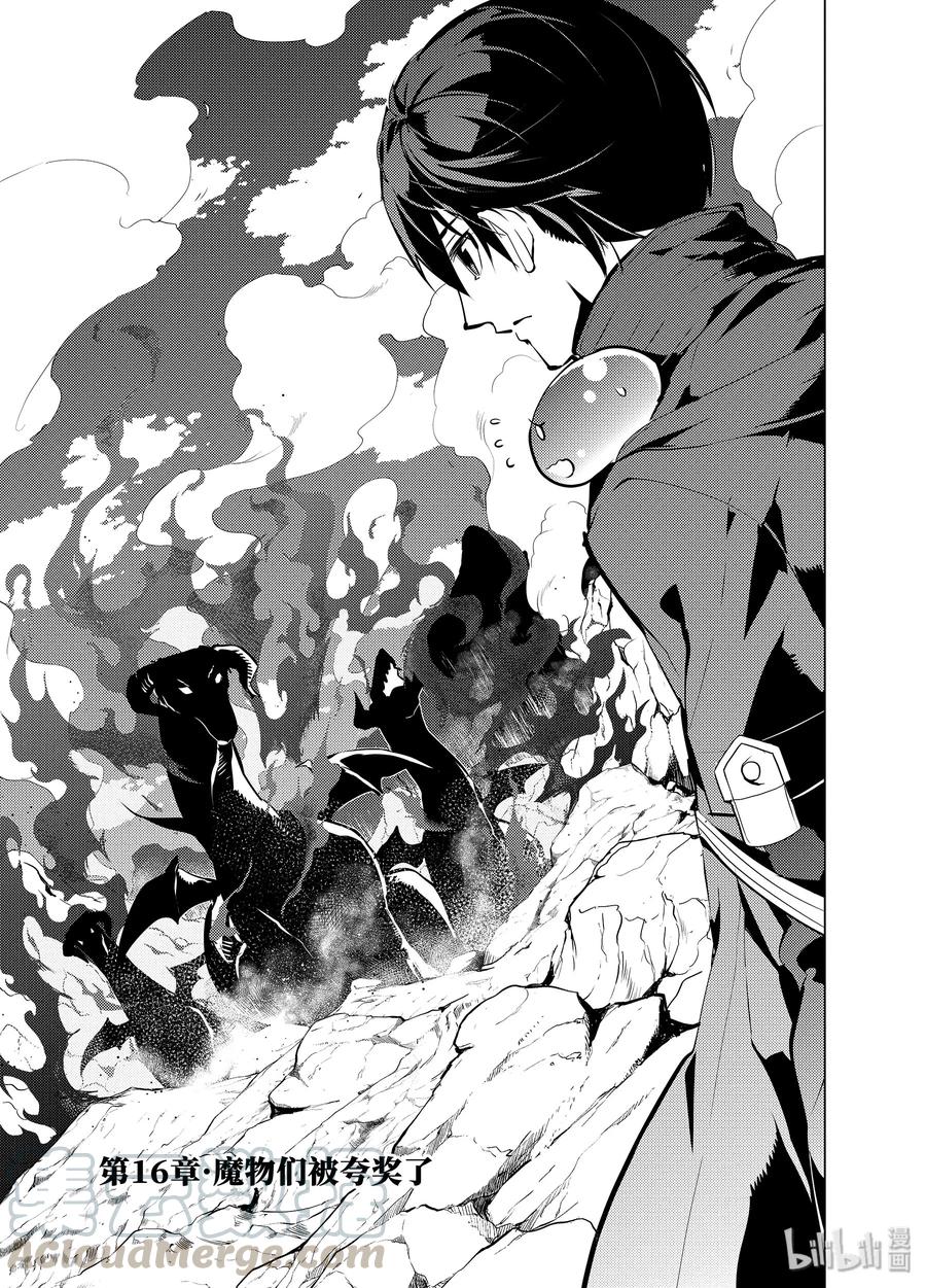 转生贤者的异世界生活～获得第二职业并成为世界最强～ - 16-前篇① 魔物们被夸奖了 - 第4张图