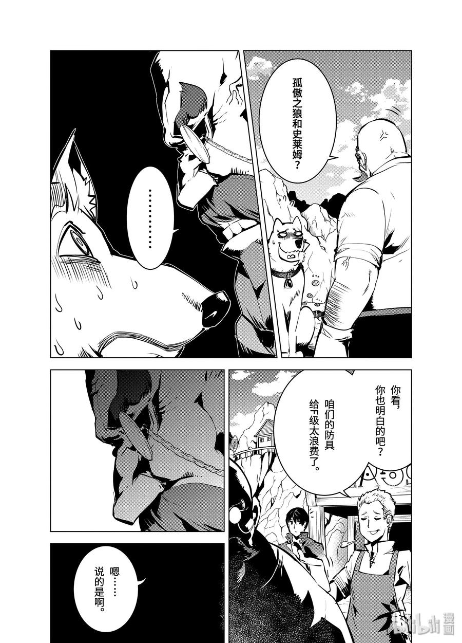 转生贤者的异世界生活～获得第二职业并成为世界最强～ - 16-前篇① 魔物们被夸奖了 - 第6张图