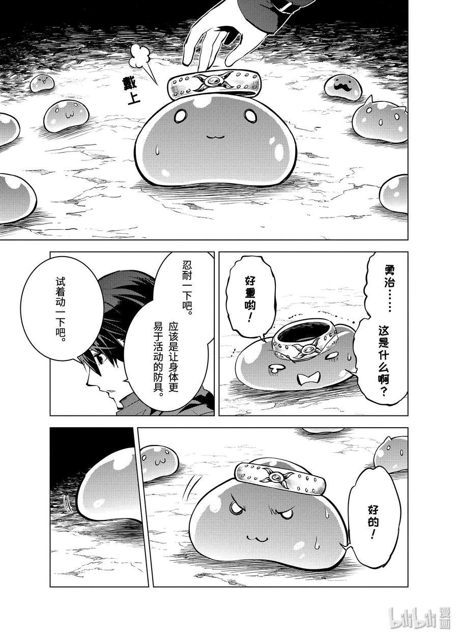 转生贤者的异世界生活～获得第二职业并成为世界最强～ - 16-前篇① 魔物们被夸奖了 - 第14张图