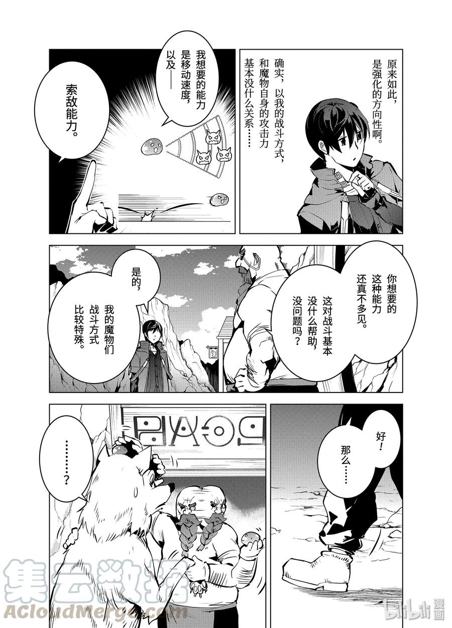 转生贤者的异世界生活～获得第二职业并成为世界最强～ - 16-前篇① 魔物们被夸奖了 - 第10张图