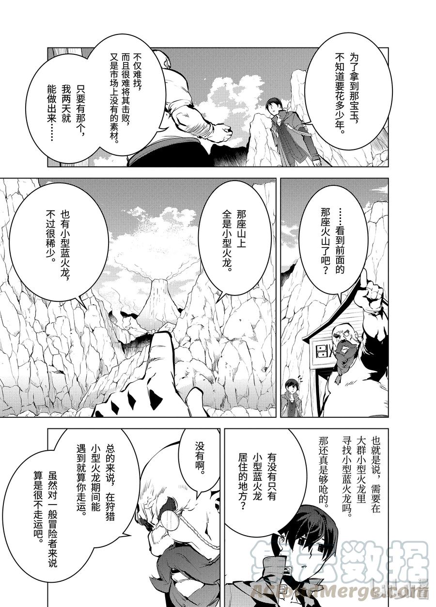 转生贤者的异世界生活～获得第二职业并成为世界最强～ - 16-前篇② 魔物们被夸奖了 - 第4张图