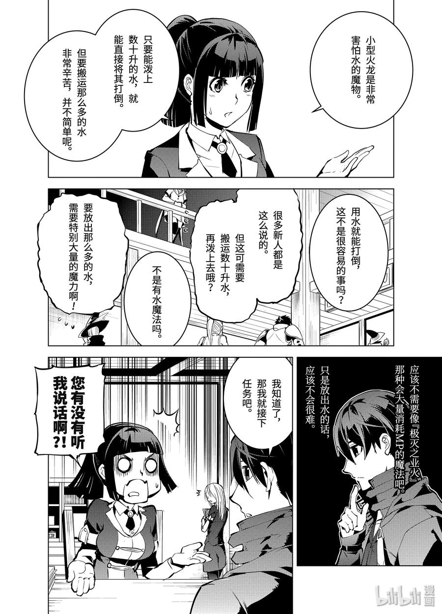 转生贤者的异世界生活～获得第二职业并成为世界最强～ - 16-前篇② 魔物们被夸奖了 - 第9张图