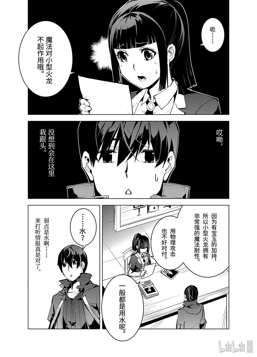 转生贤者的异世界生活～获得第二职业并成为世界最强～ - 16-前篇② 魔物们被夸奖了 - 第8张图