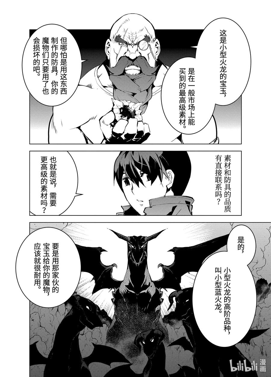 转生贤者的异世界生活～获得第二职业并成为世界最强～ - 16-前篇② 魔物们被夸奖了 - 第3张图