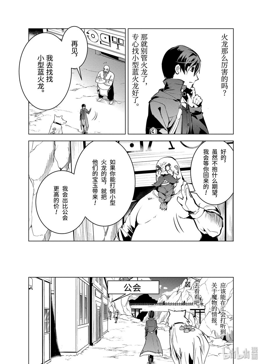 转生贤者的异世界生活～获得第二职业并成为世界最强～ - 16-前篇② 魔物们被夸奖了 - 第6张图