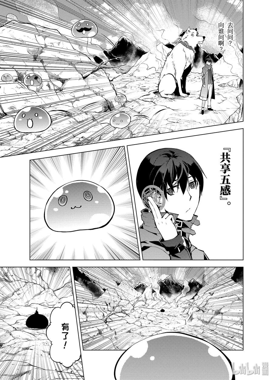 转生贤者的异世界生活～获得第二职业并成为世界最强～ - 16-前篇② 魔物们被夸奖了 - 第14张图