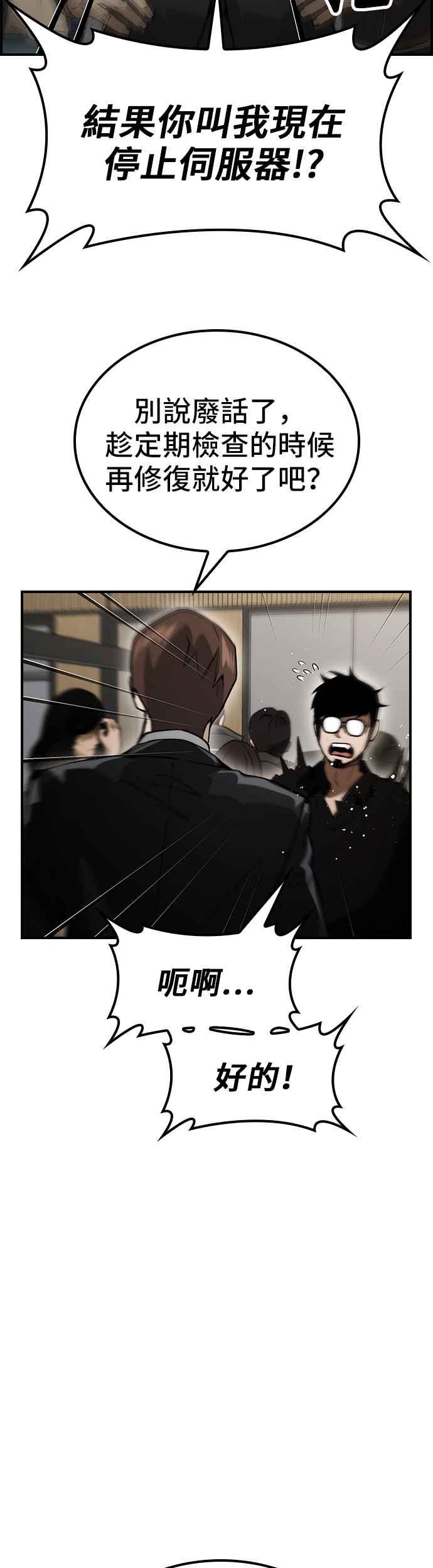 《BE结局制造者》第72话 第24页