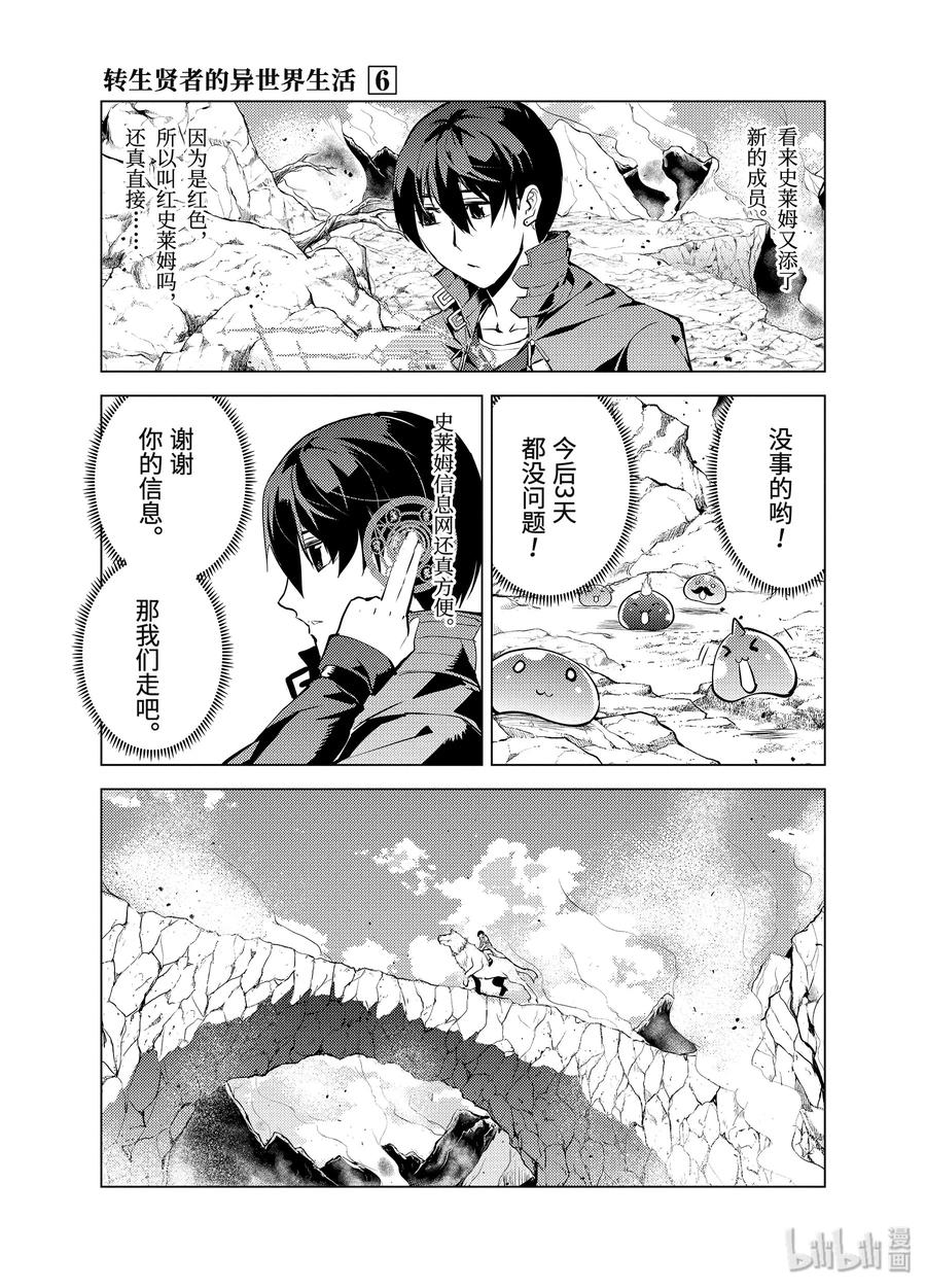 转生贤者的异世界生活～获得第二职业并成为世界最强～ - 16-后篇① 魔物们被夸奖了 - 第2张图