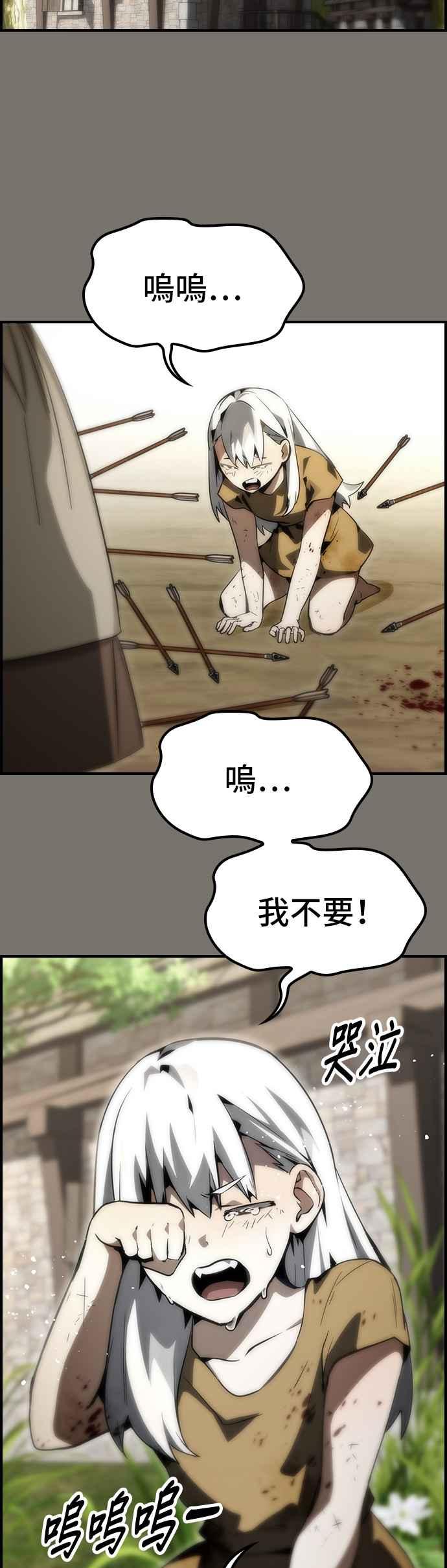 《BE结局制造者》第72话 第30页