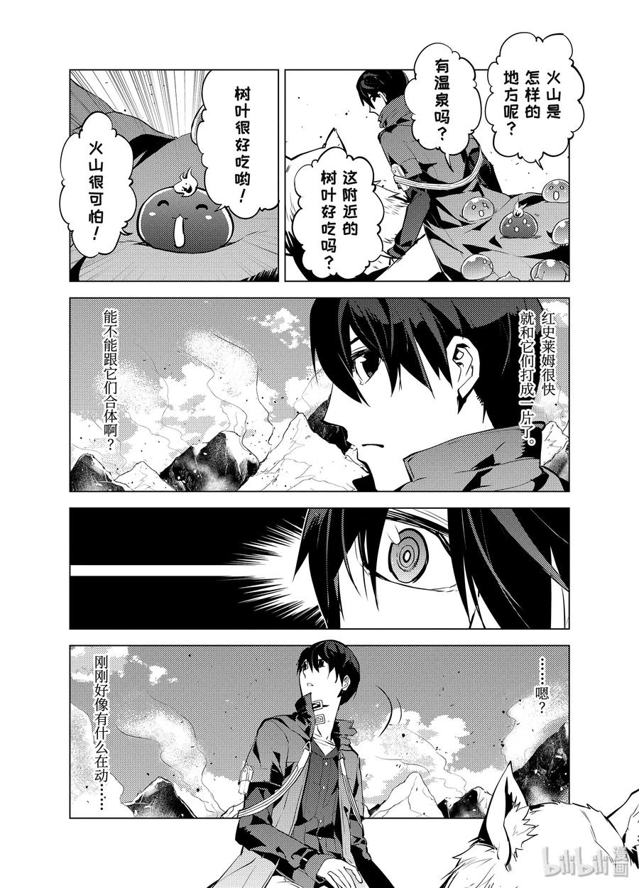 转生贤者的异世界生活～获得第二职业并成为世界最强～ - 16-后篇① 魔物们被夸奖了 - 第3张图