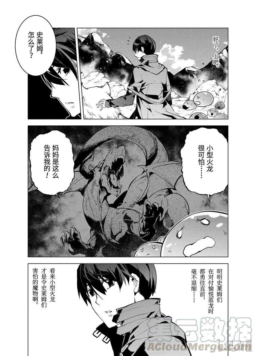 转生贤者的异世界生活～获得第二职业并成为世界最强～ - 16-后篇① 魔物们被夸奖了 - 第7张图