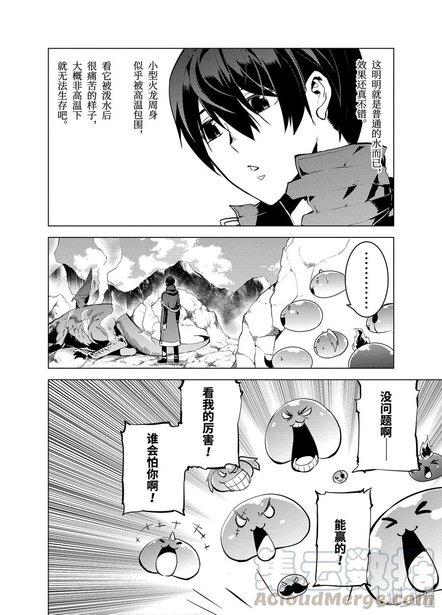 转生贤者的异世界生活～获得第二职业并成为世界最强～ - 16-后篇① 魔物们被夸奖了 - 第13张图