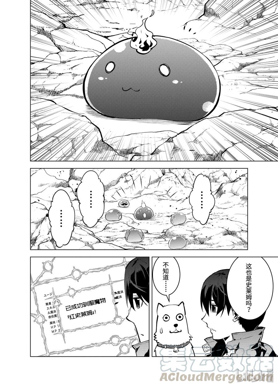 转生贤者的异世界生活～获得第二职业并成为世界最强～ - 16-后篇① 魔物们被夸奖了 - 第1张图