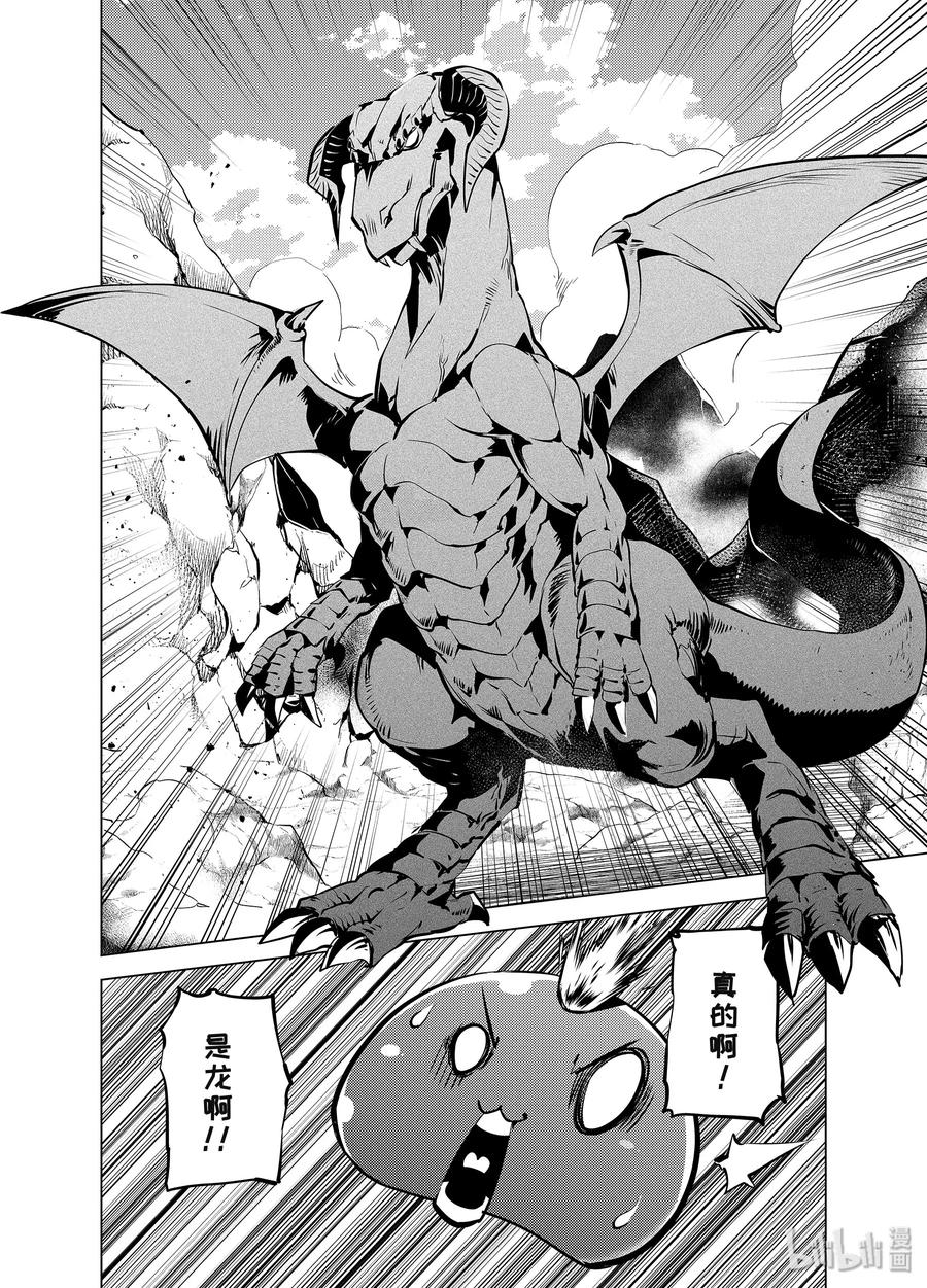 转生贤者的异世界生活～获得第二职业并成为世界最强～ - 16-后篇① 魔物们被夸奖了 - 第5张图