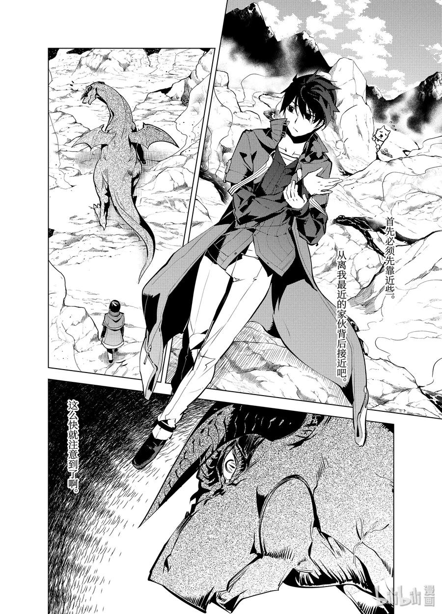 转生贤者的异世界生活～获得第二职业并成为世界最强～ - 16-后篇① 魔物们被夸奖了 - 第9张图