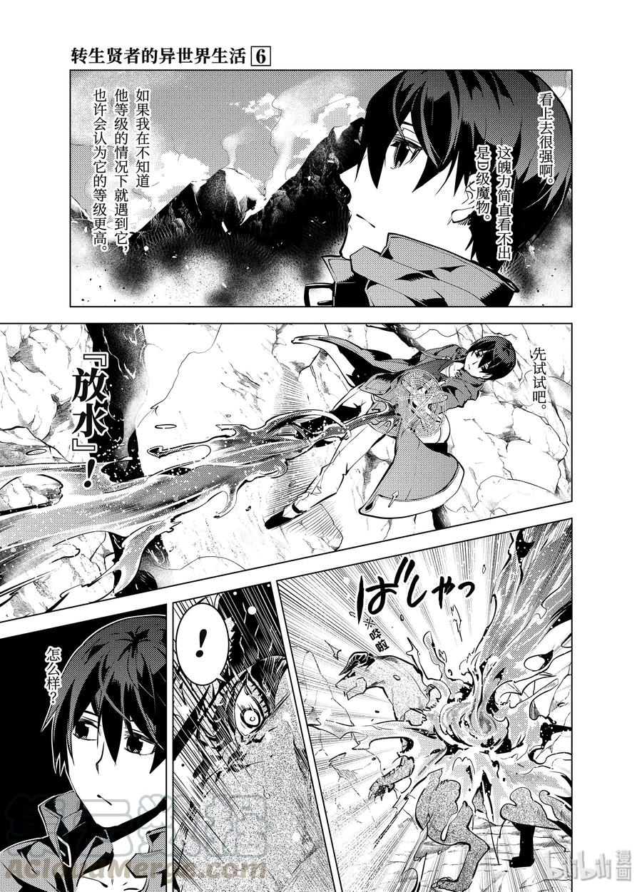 转生贤者的异世界生活～获得第二职业并成为世界最强～ - 16-后篇① 魔物们被夸奖了 - 第10张图