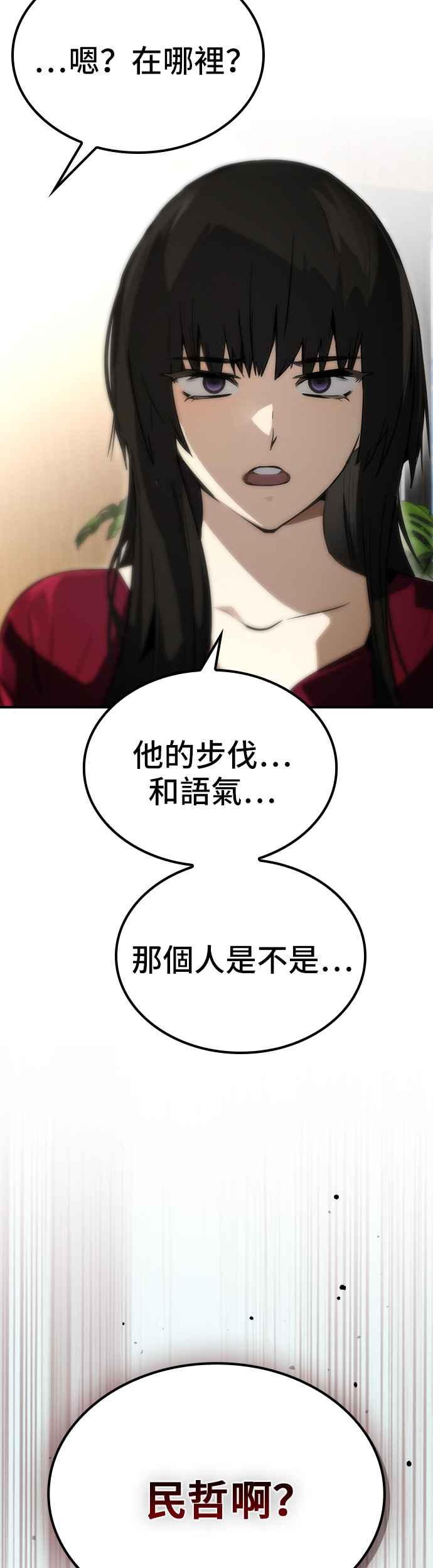 《BE结局制造者》第72话 第27页