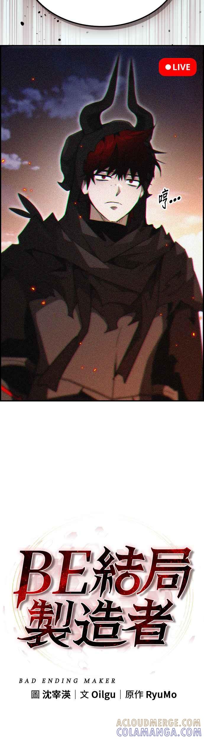 《BE结局制造者》第72话 第28页