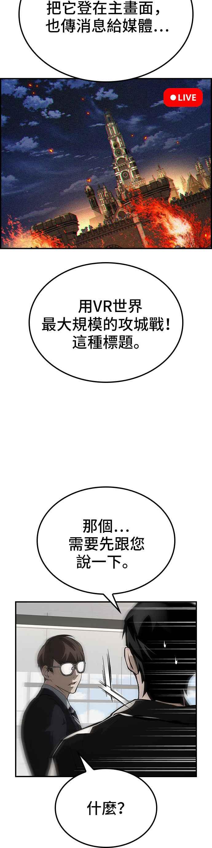 《BE结局制造者》第72话 第21页