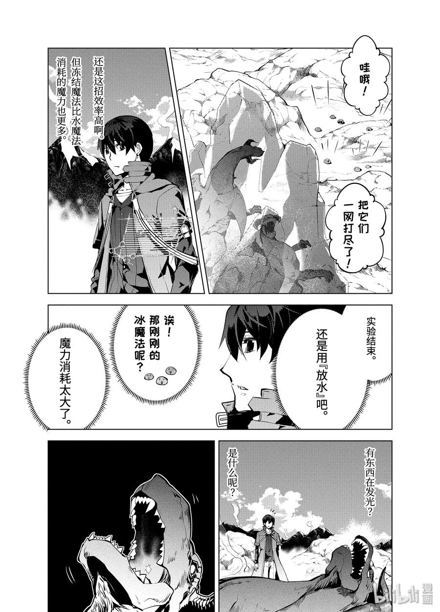 转生贤者的异世界生活～获得第二职业并成为世界最强～ - 16-后篇② 魔物们被夸奖了 - 第2张图