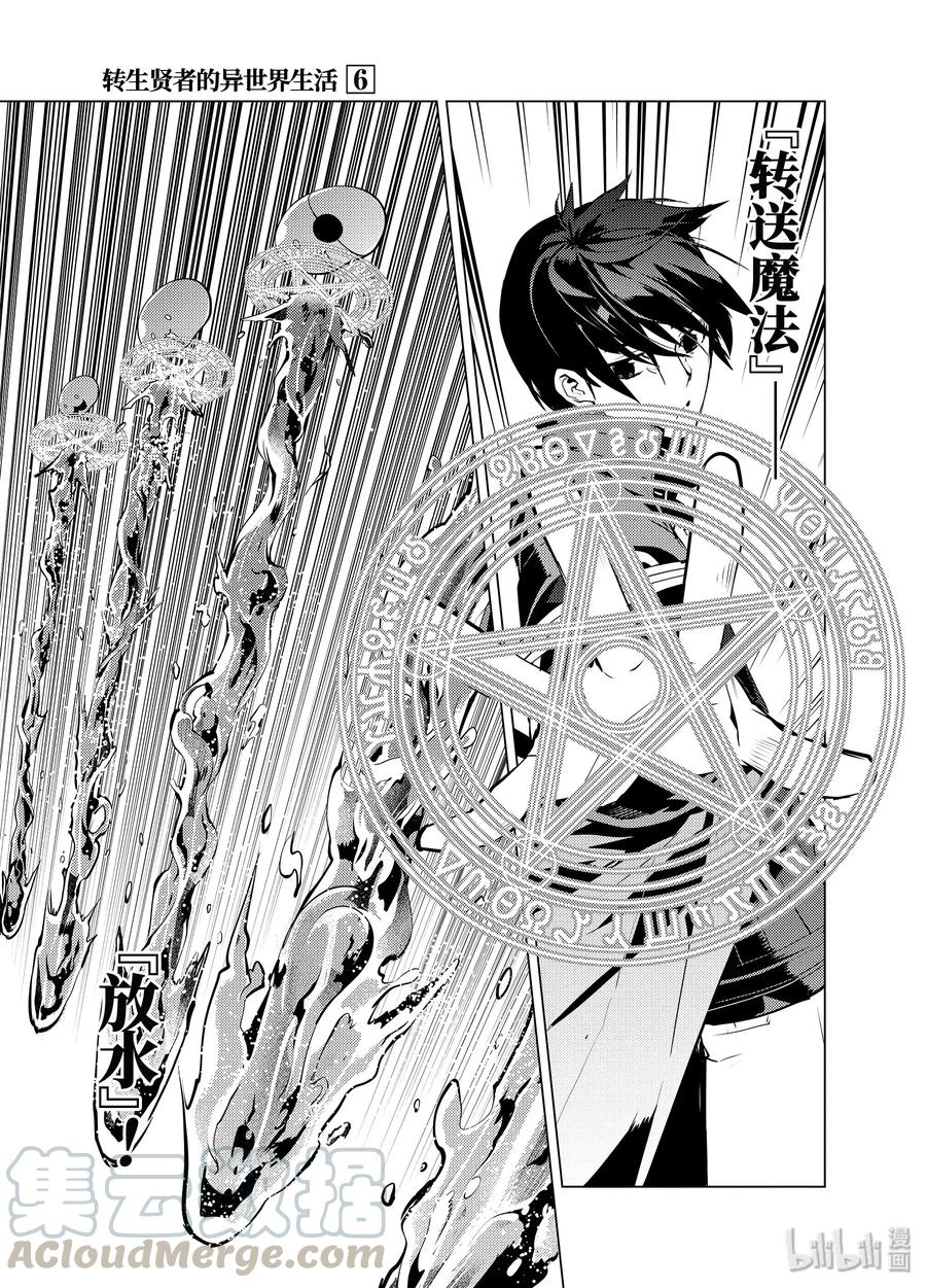 转生贤者的异世界生活～获得第二职业并成为世界最强～ - 16-后篇② 魔物们被夸奖了 - 第7张图