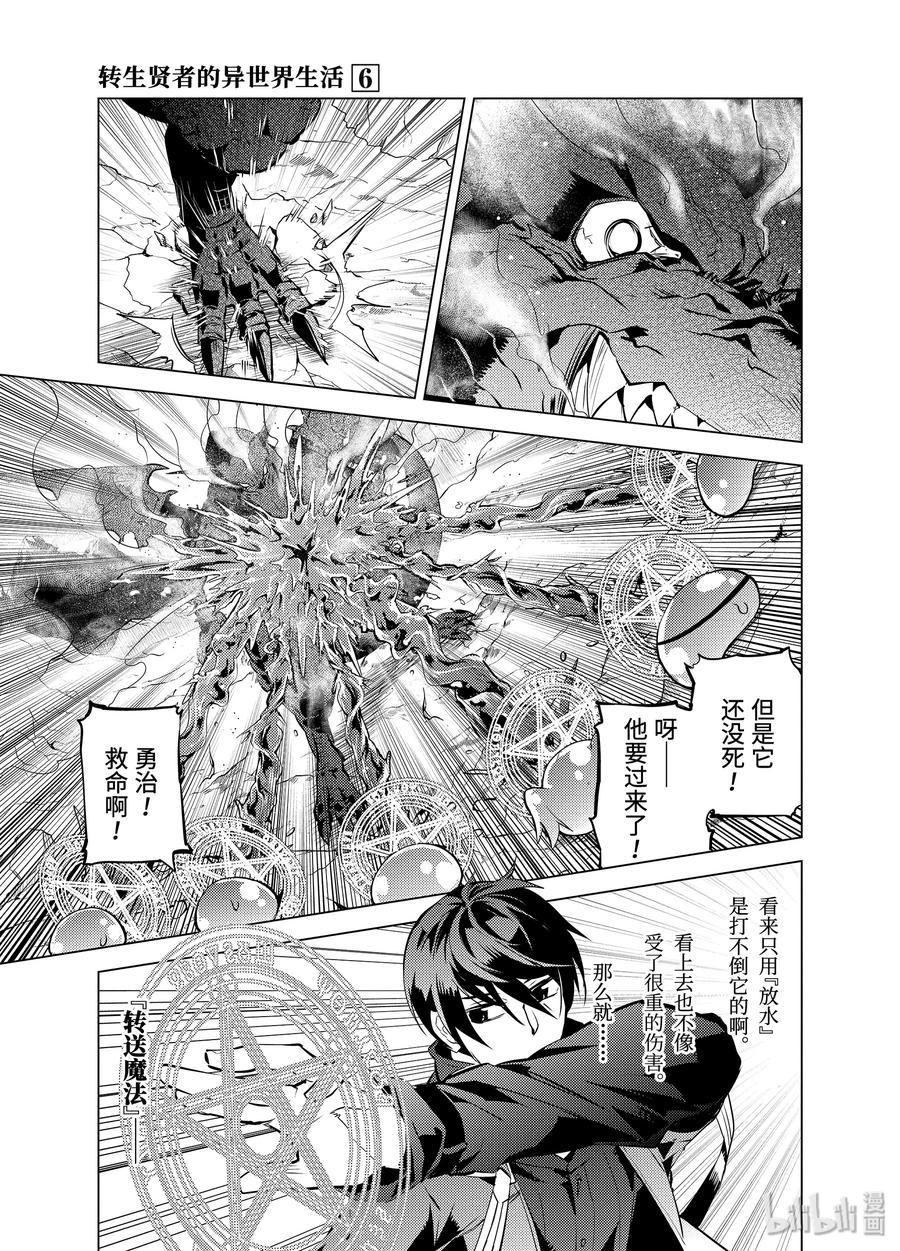 转生贤者的异世界生活～获得第二职业并成为世界最强～ - 16-后篇② 魔物们被夸奖了 - 第9张图