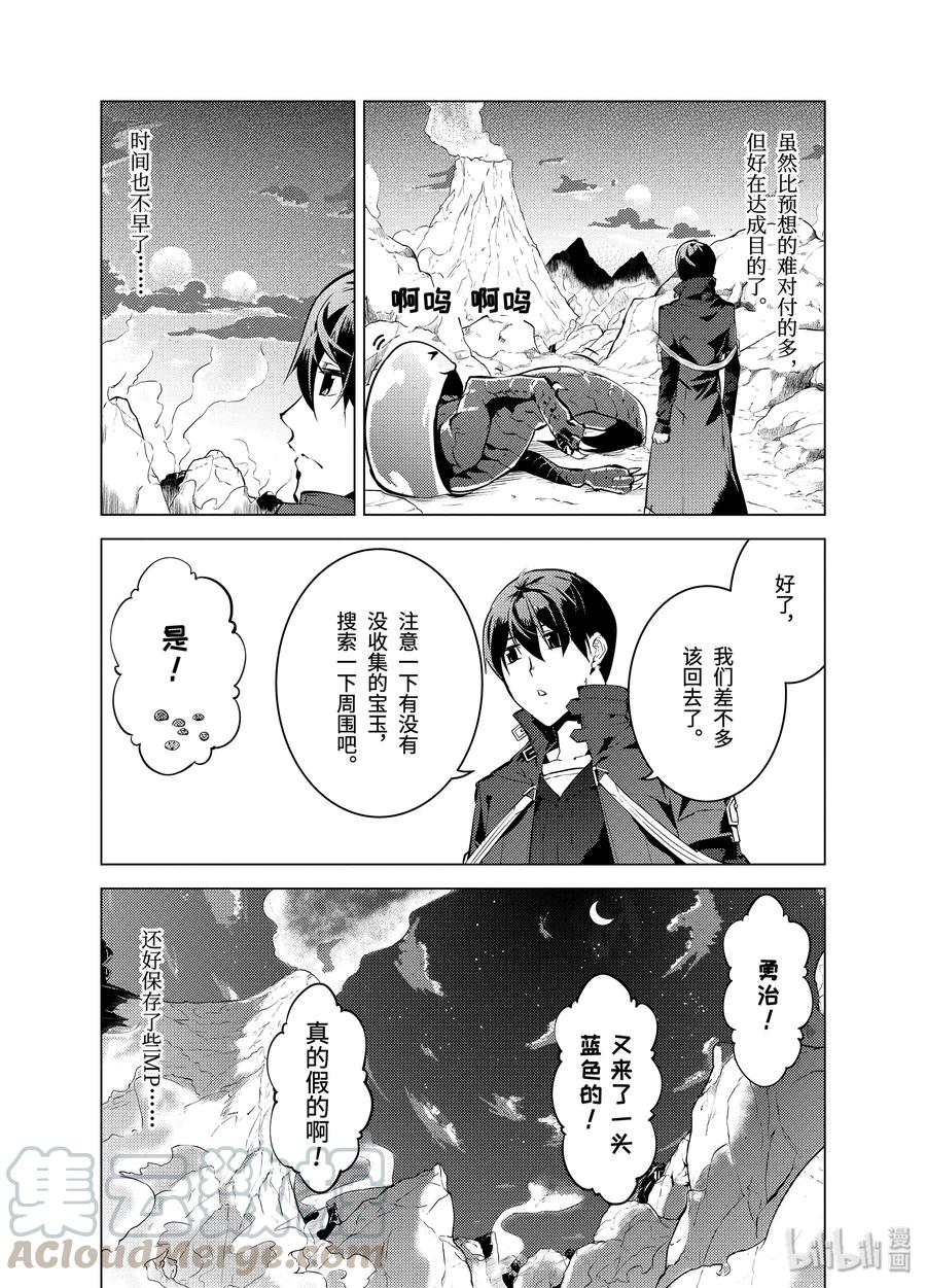 转生贤者的异世界生活～获得第二职业并成为世界最强～ - 17-前篇① 升级似乎有条件 - 第9张图