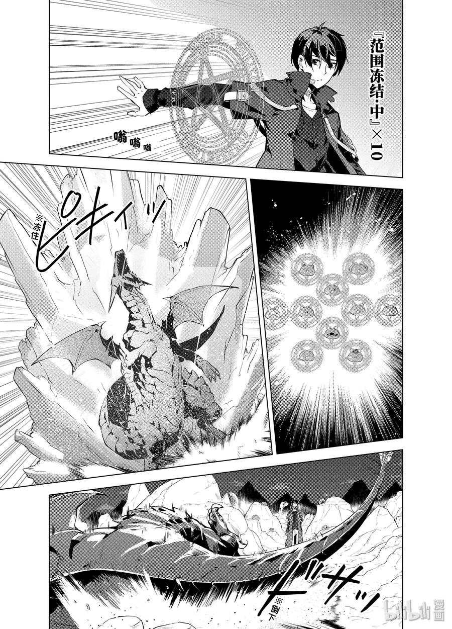 转生贤者的异世界生活～获得第二职业并成为世界最强～ - 17-前篇① 升级似乎有条件 - 第10张图