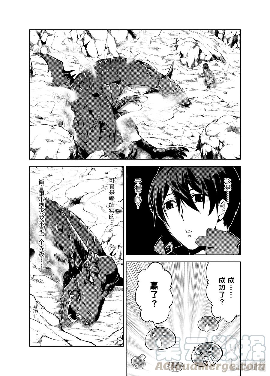 转生贤者的异世界生活～获得第二职业并成为世界最强～ - 17-前篇① 升级似乎有条件 - 第7张图