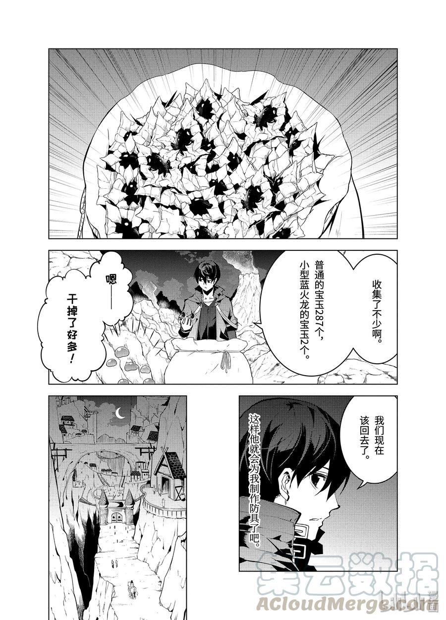 转生贤者的异世界生活～获得第二职业并成为世界最强～ - 17-前篇① 升级似乎有条件 - 第11张图