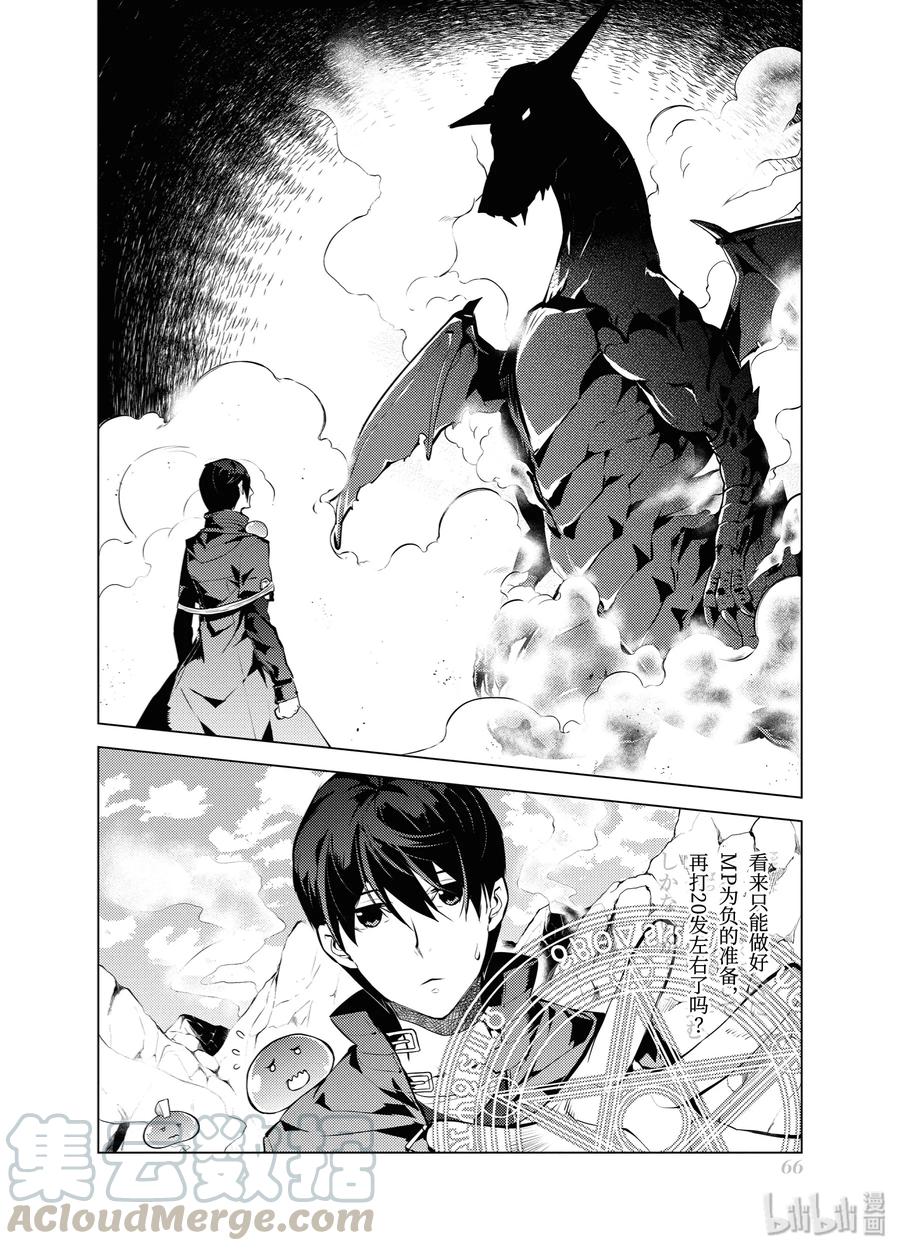 转生贤者的异世界生活～获得第二职业并成为世界最强～ - 17-前篇① 升级似乎有条件 - 第5张图