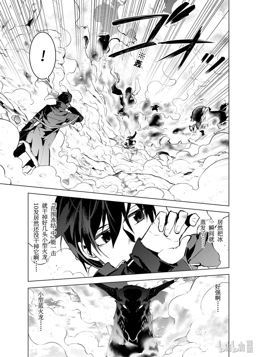 转生贤者的异世界生活～获得第二职业并成为世界最强～ - 17-前篇① 升级似乎有条件 - 第4张图