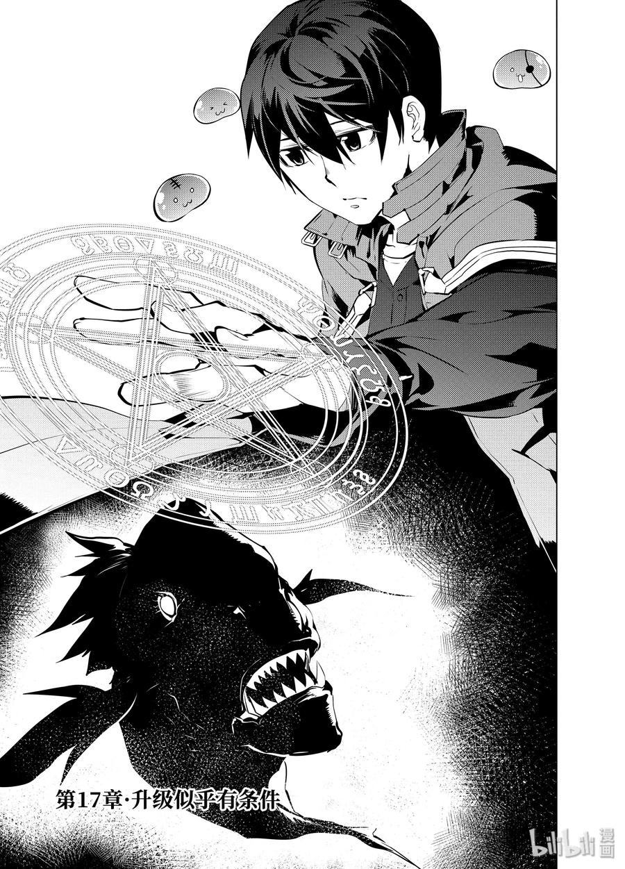 转生贤者的异世界生活～获得第二职业并成为世界最强～ - 17-前篇① 升级似乎有条件 - 第2张图