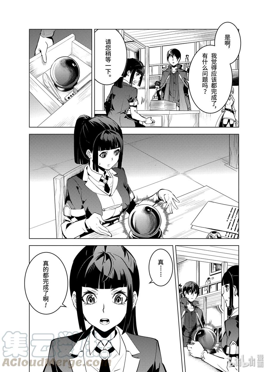 转生贤者的异世界生活～获得第二职业并成为世界最强～ - 17-前篇① 升级似乎有条件 - 第13张图