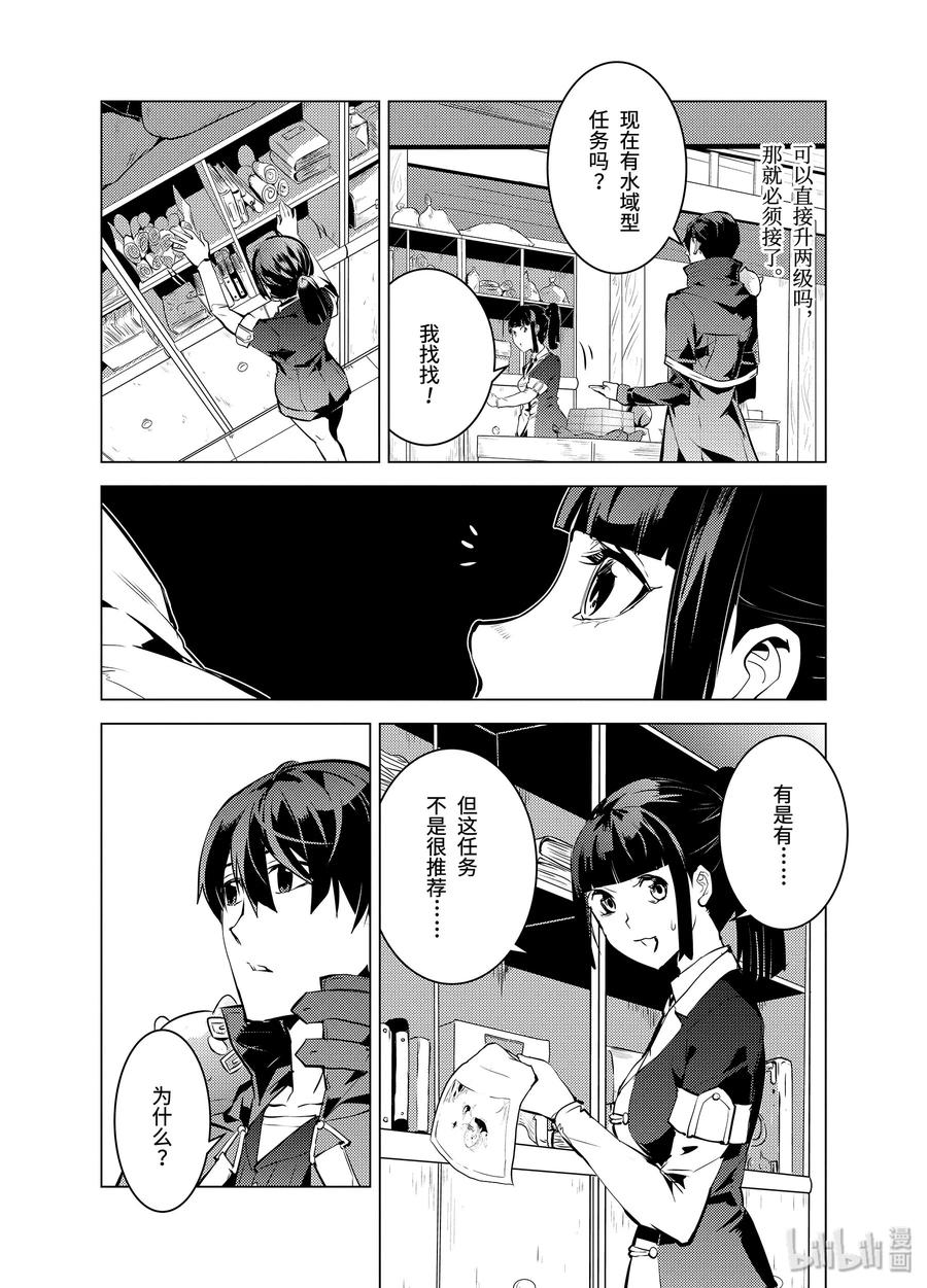 转生贤者的异世界生活～获得第二职业并成为世界最强～ - 17-前篇② 升级似乎有条件 - 第6张图