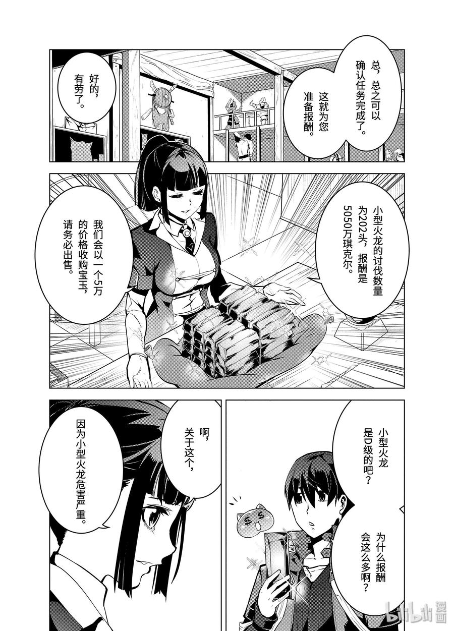 转生贤者的异世界生活～获得第二职业并成为世界最强～ - 17-前篇② 升级似乎有条件 - 第2张图