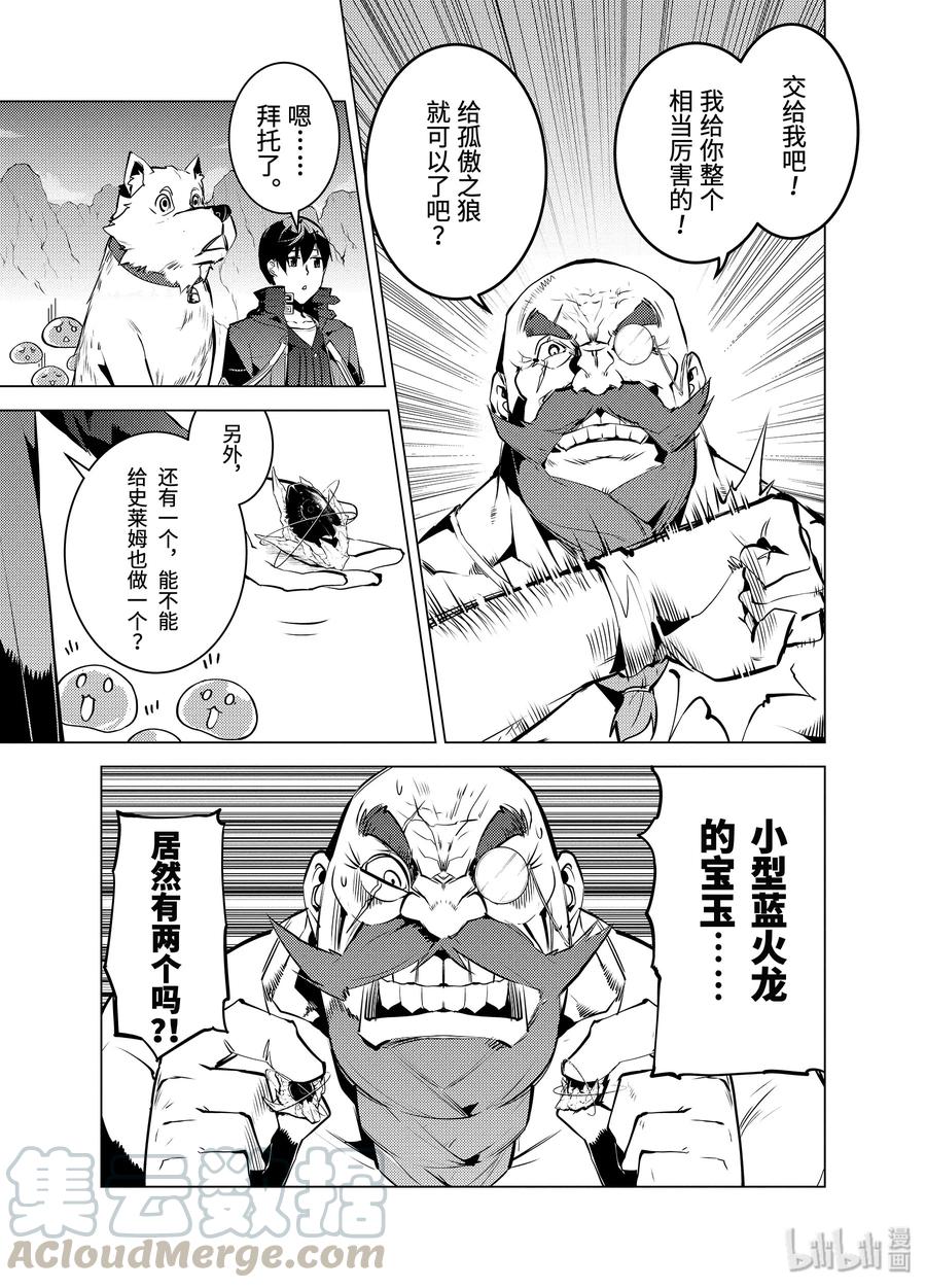 转生贤者的异世界生活～获得第二职业并成为世界最强～ - 17-前篇② 升级似乎有条件 - 第11张图