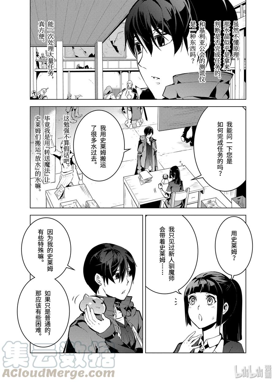 转生贤者的异世界生活～获得第二职业并成为世界最强～ - 17-前篇② 升级似乎有条件 - 第1张图