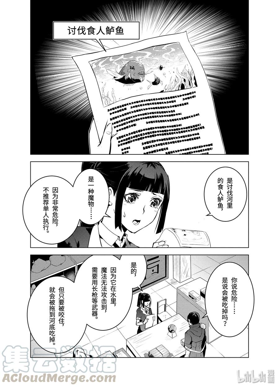 转生贤者的异世界生活～获得第二职业并成为世界最强～ - 17-前篇② 升级似乎有条件 - 第7张图