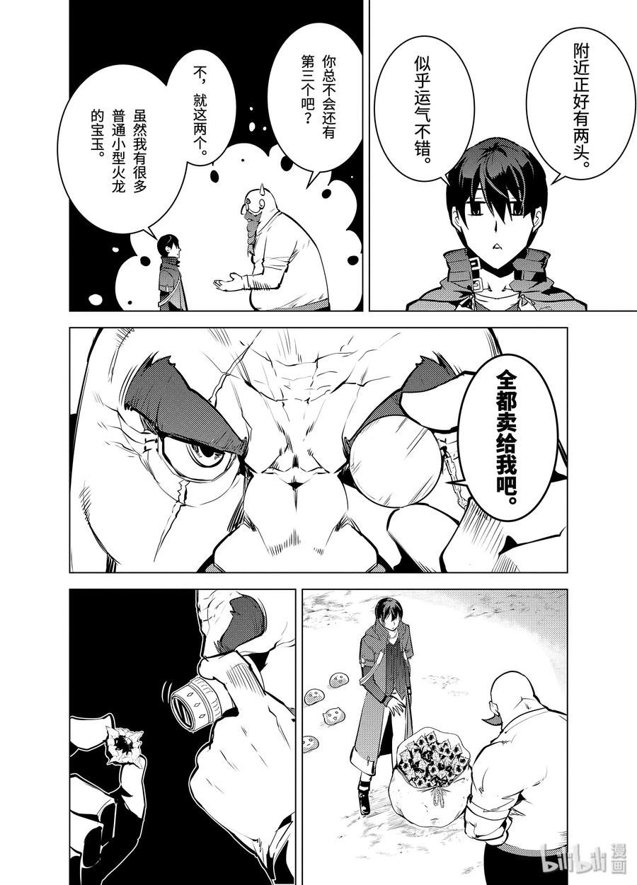 转生贤者的异世界生活～获得第二职业并成为世界最强～ - 17-前篇② 升级似乎有条件 - 第12张图